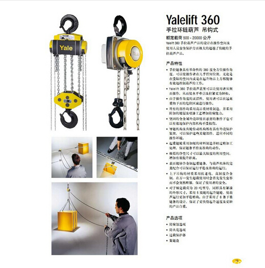 德國耶魯手拉葫蘆 德國耶魯手拉葫蘆